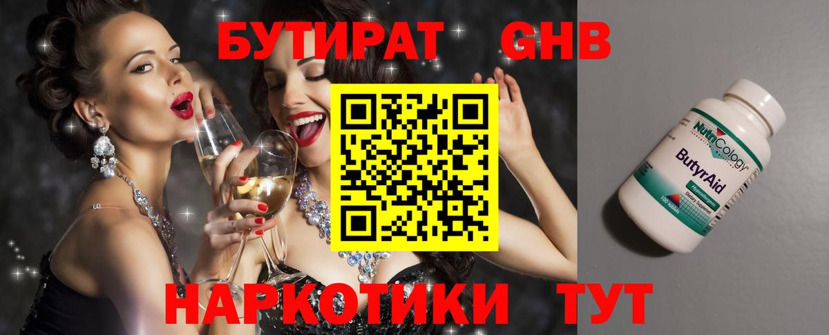 Бутират вода Донской