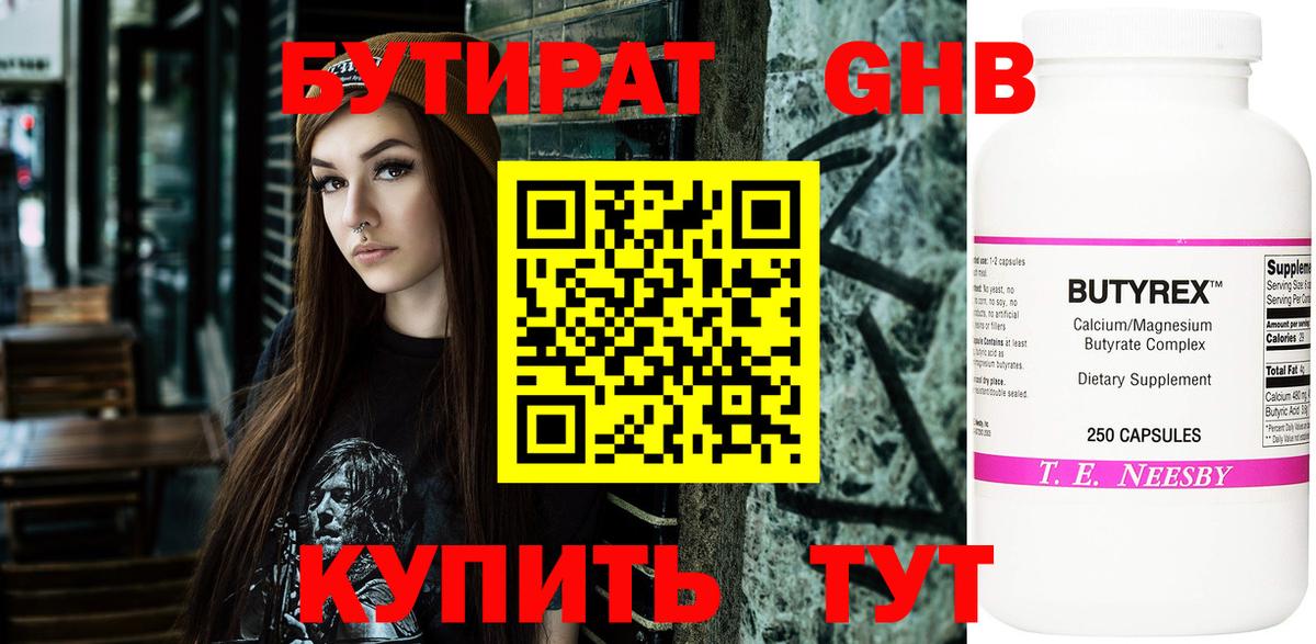 БУТИРАТ  Бутират BDO  Вход с VPN  Донской 