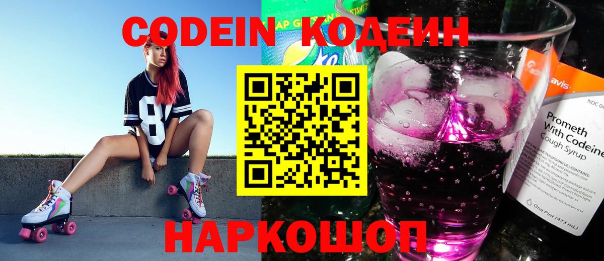 Донской  Кодеин Purple Drank  Вход с VPN 