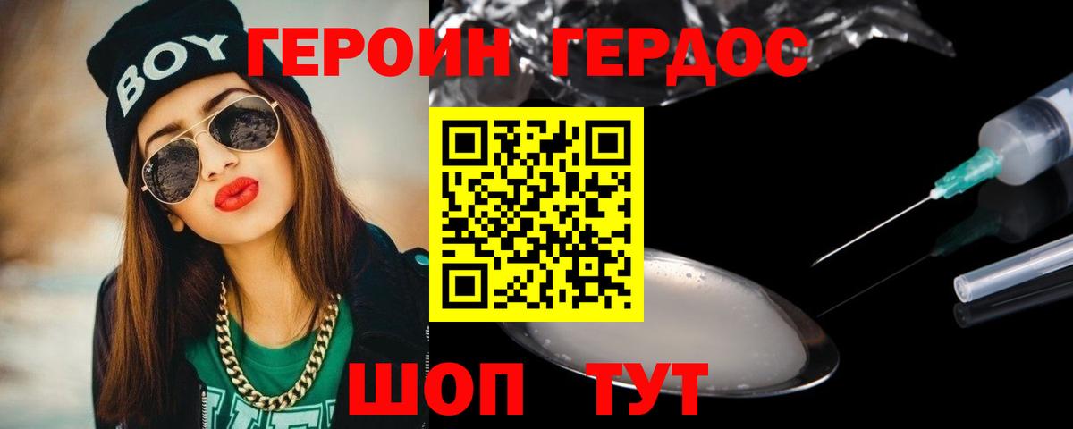 Героин Афган Донской