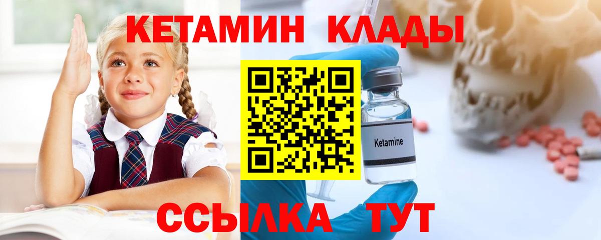 Кетамин ketamine  Вход с VPN  Донской 