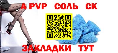 спайс Лесосибирск