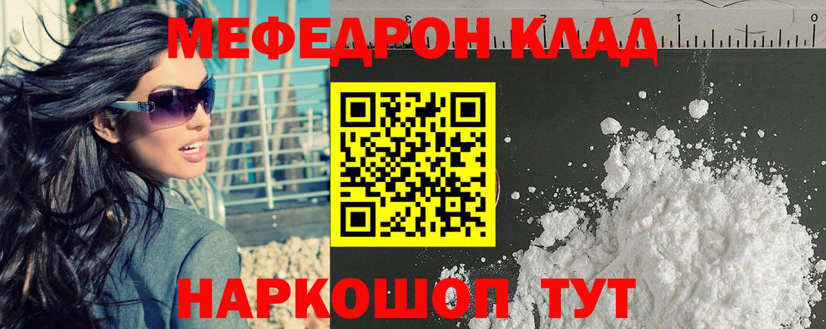 Меф VHQ  МЕФ мука  МЕФ  Вход с VPN  Донской 