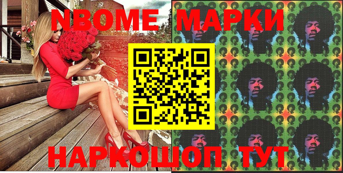 Донской  Марки N-bome 1,5мг  Вход с VPN 