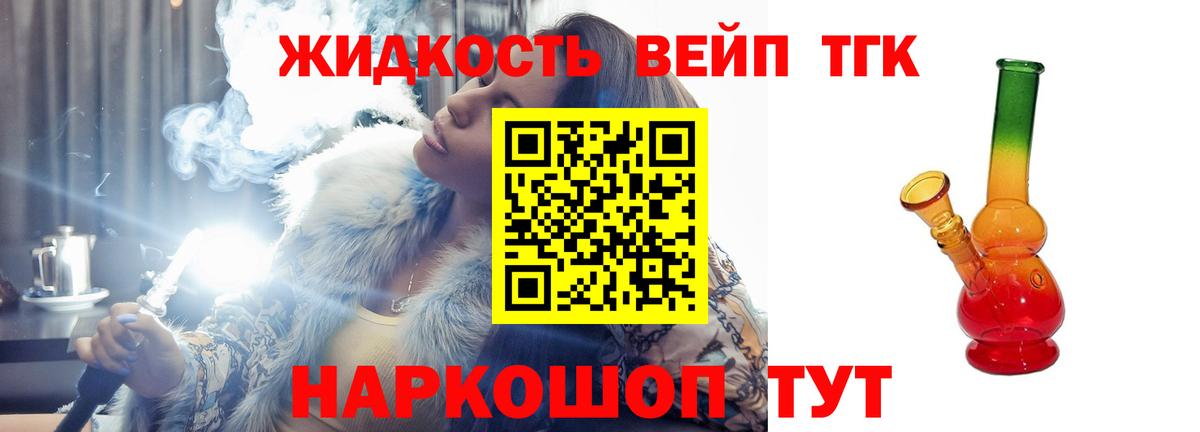 ТГК жижа Донской